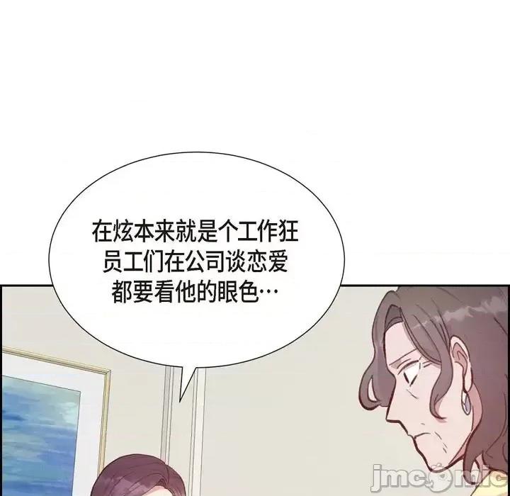 满满一勺你的心 满满一勺你的心-第 27 话 第105页