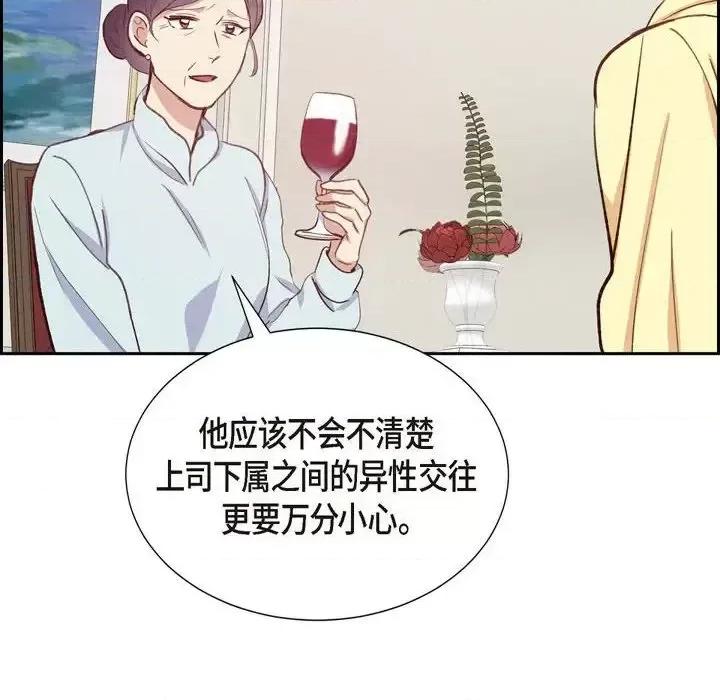 满满一勺你的心 满满一勺你的心-第 27 话 第106页