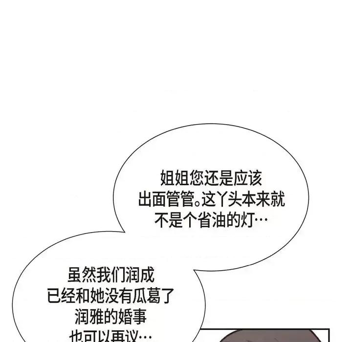 满满一勺你的心 满满一勺你的心-第 27 话 第107页