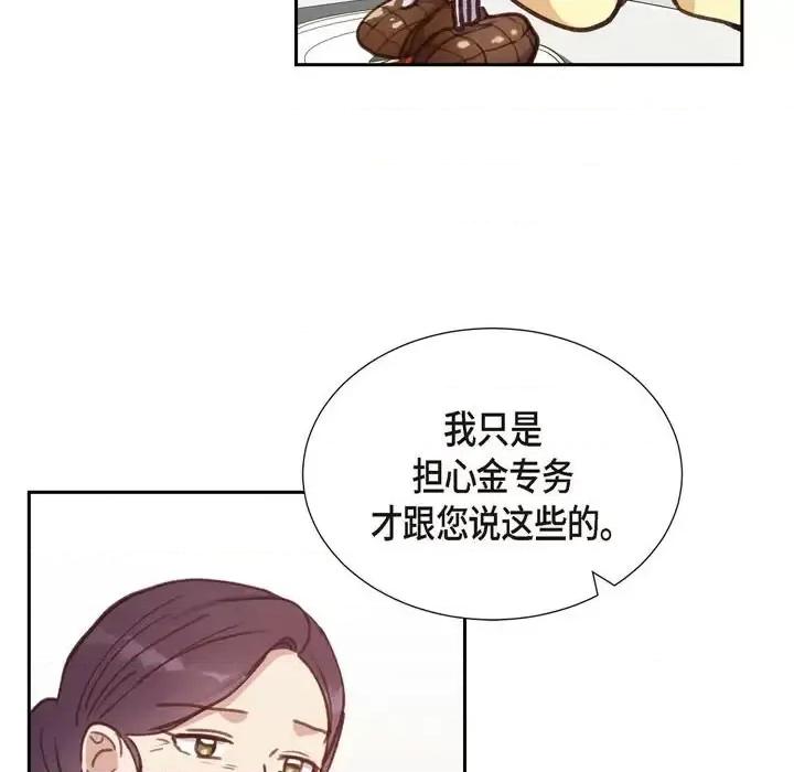 满满一勺你的心 满满一勺你的心-第 27 话 第109页