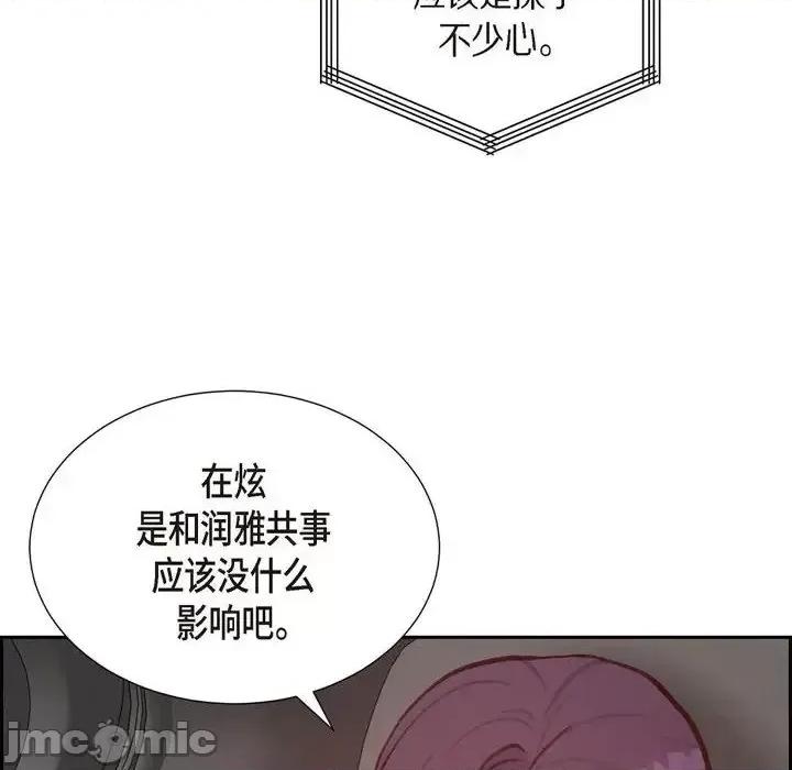 满满一勺你的心 满满一勺你的心-第 27 话 第120页