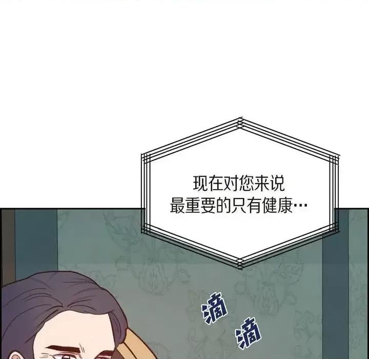 满满一勺你的心 满满一勺你的心-第 27 话 第122页