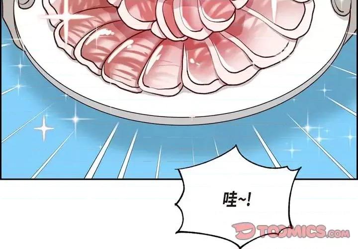 满满一勺你的心 满满一勺你的心-第 28 话 第3页
