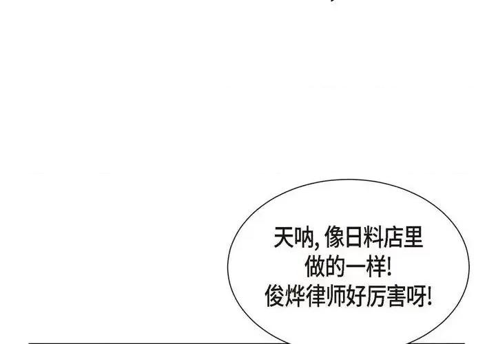 满满一勺你的心 满满一勺你的心-第 28 话 第4页