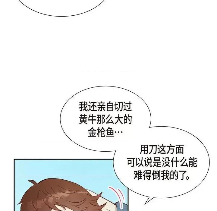 满满一勺你的心 满满一勺你的心-第 28 话 第6页