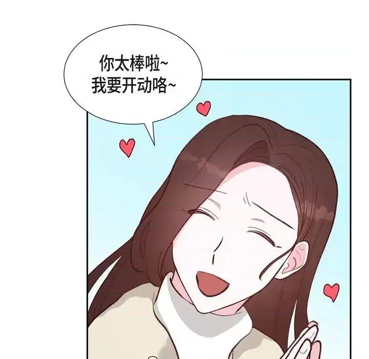 满满一勺你的心 满满一勺你的心-第 28 话 第11页