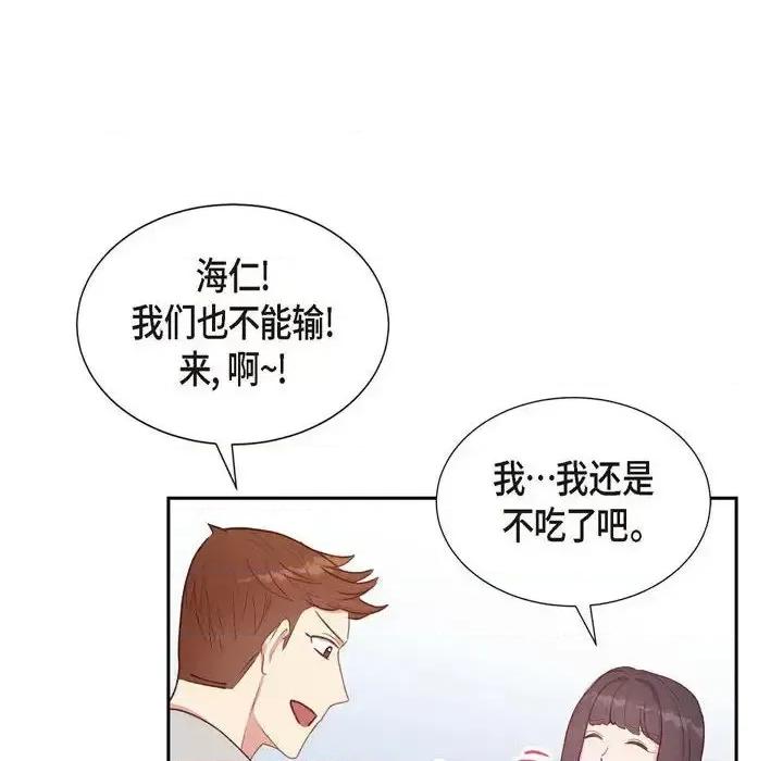 满满一勺你的心 满满一勺你的心-第 28 话 第18页
