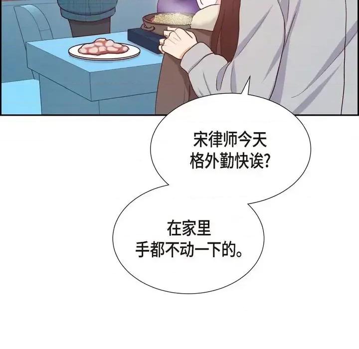 满满一勺你的心 满满一勺你的心-第 28 话 第21页