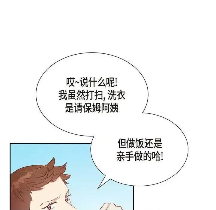 满满一勺你的心 满满一勺你的心-第 28 话 第22页