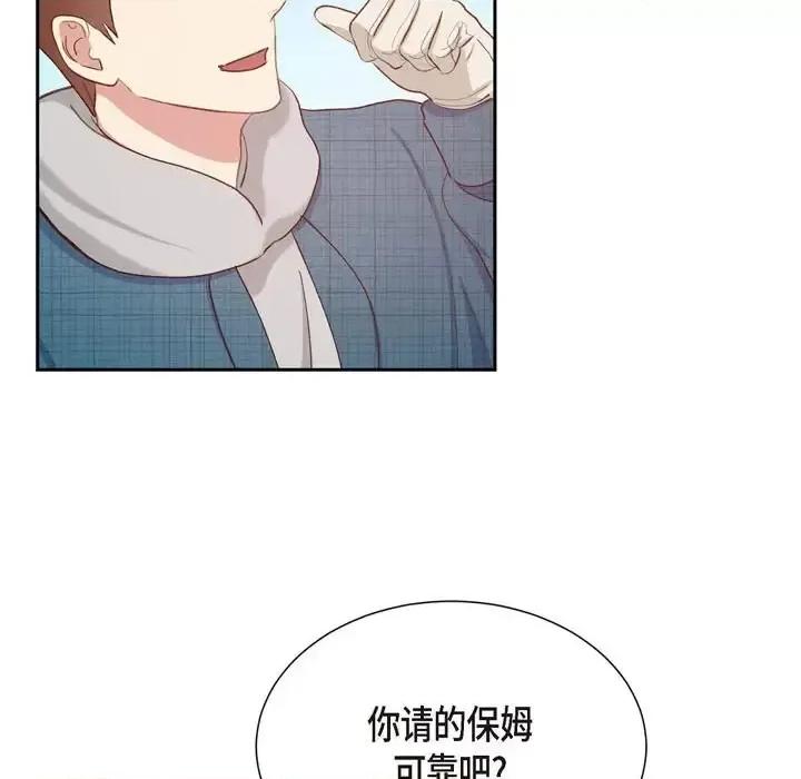 满满一勺你的心 满满一勺你的心-第 28 话 第23页