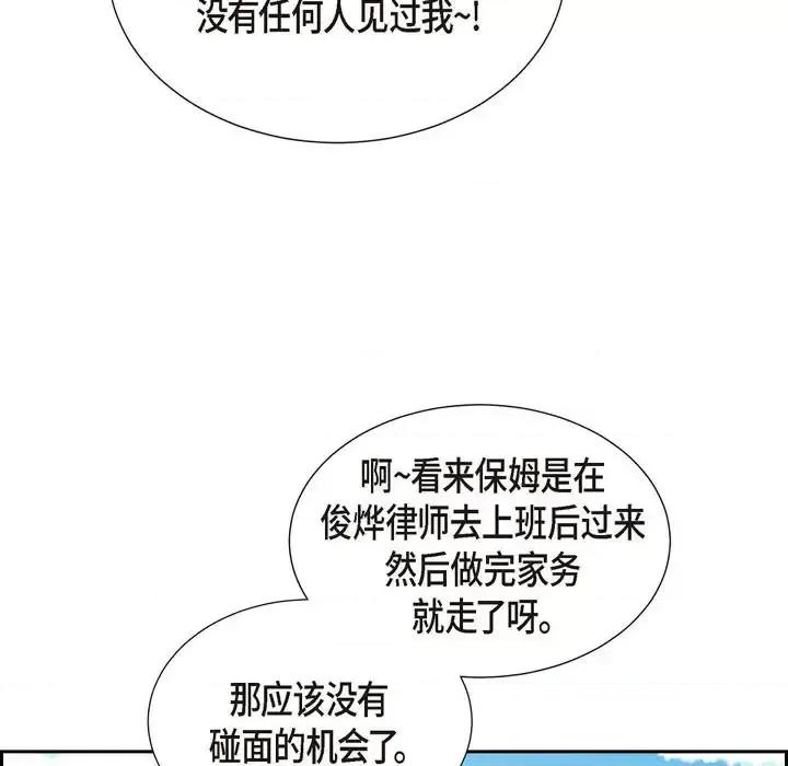 满满一勺你的心 满满一勺你的心-第 28 话 第27页