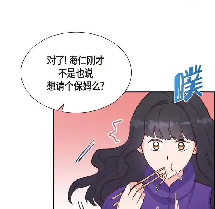 满满一勺你的心 满满一勺你的心-第 28 话 第29页