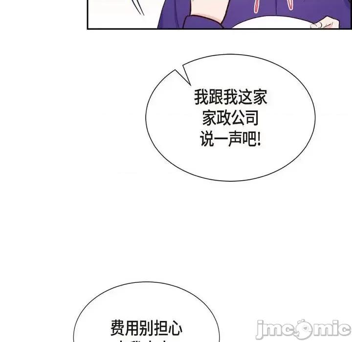 满满一勺你的心 满满一勺你的心-第 28 话 第30页