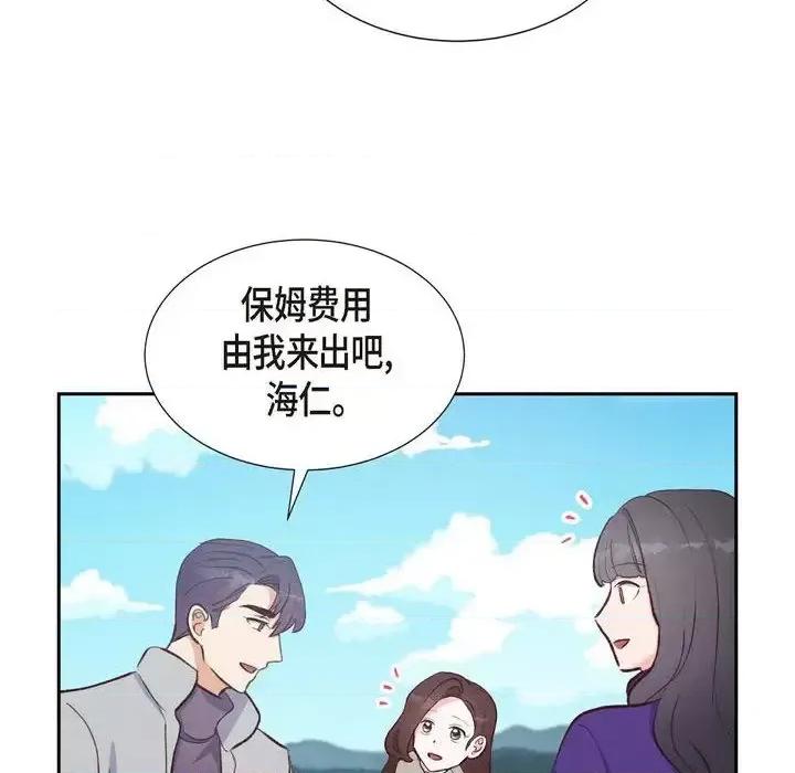 满满一勺你的心 满满一勺你的心-第 28 话 第32页