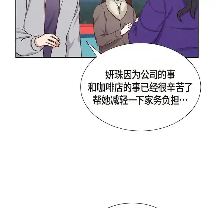 满满一勺你的心 满满一勺你的心-第 28 话 第33页