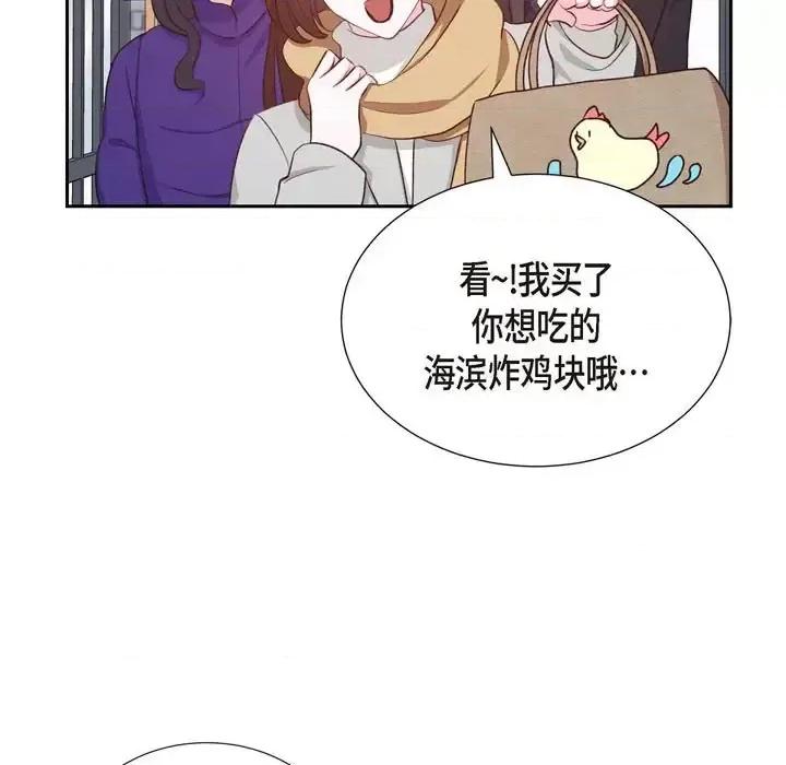 满满一勺你的心 满满一勺你的心-第 28 话 第39页