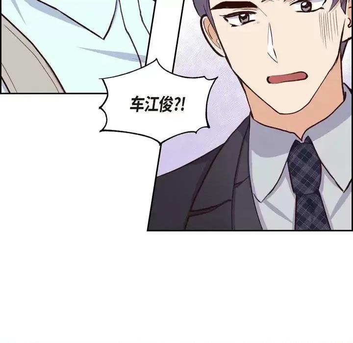 满满一勺你的心 满满一勺你的心-第 28 话 第43页