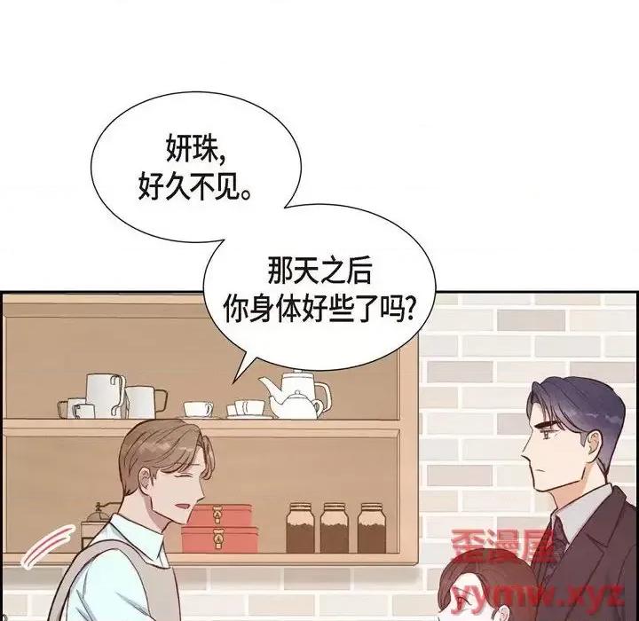 满满一勺你的心 满满一勺你的心-第 28 话 第44页