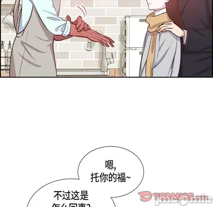 满满一勺你的心 满满一勺你的心-第 28 话 第45页