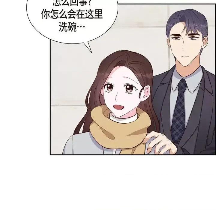 满满一勺你的心 满满一勺你的心-第 28 话 第46页