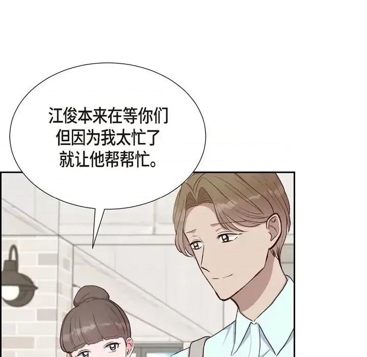 满满一勺你的心 满满一勺你的心-第 28 话 第47页