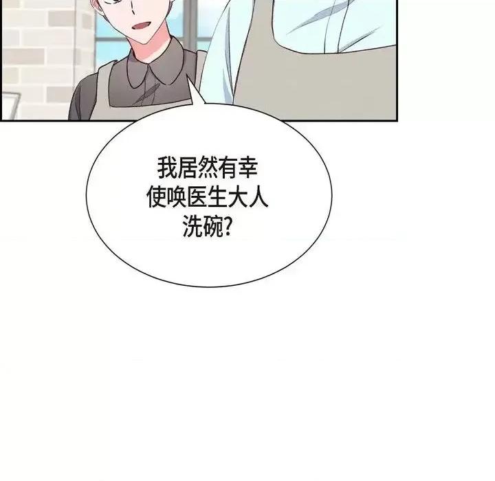 满满一勺你的心 满满一勺你的心-第 28 话 第48页