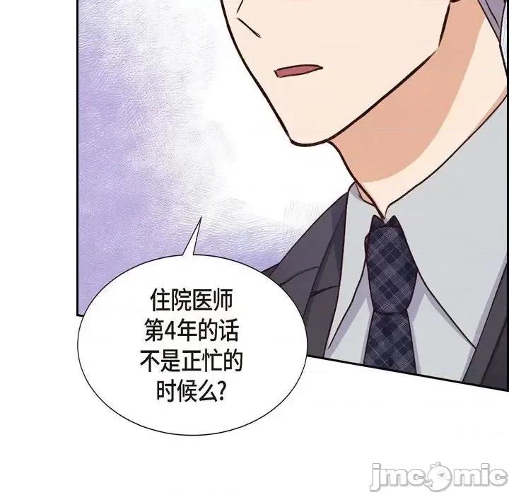 满满一勺你的心 满满一勺你的心-第 28 话 第50页