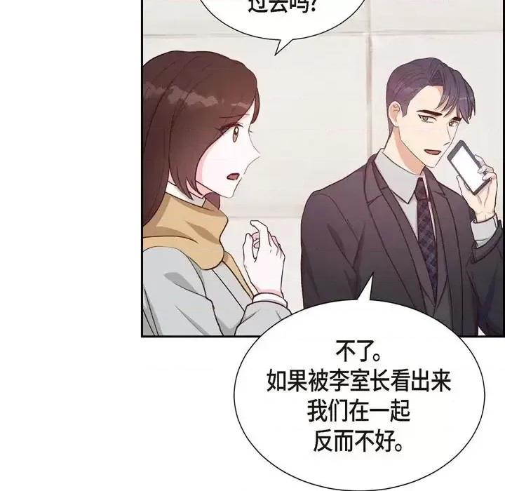 满满一勺你的心 满满一勺你的心-第 28 话 第61页