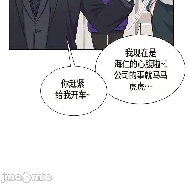 满满一勺你的心 满满一勺你的心-第 28 话 第65页