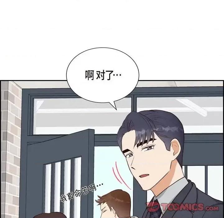 满满一勺你的心 满满一勺你的心-第 28 话 第66页