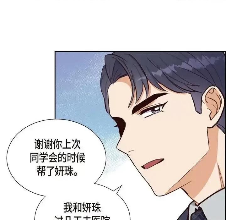 满满一勺你的心 满满一勺你的心-第 28 话 第68页