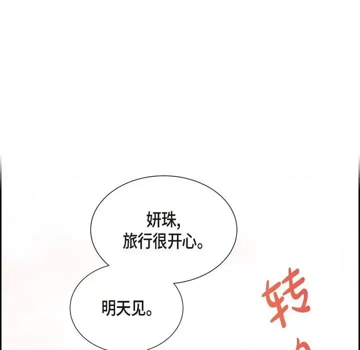 满满一勺你的心 满满一勺你的心-第 28 话 第71页