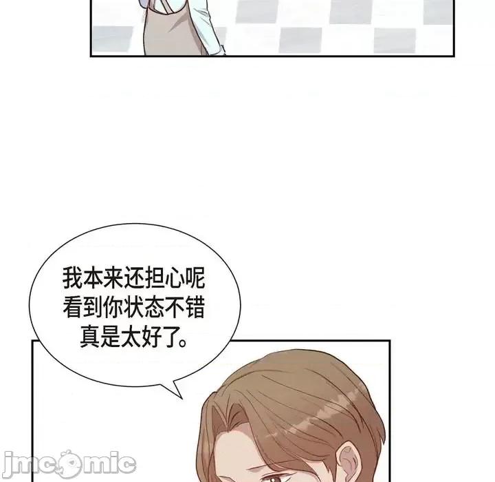 满满一勺你的心 满满一勺你的心-第 28 话 第75页