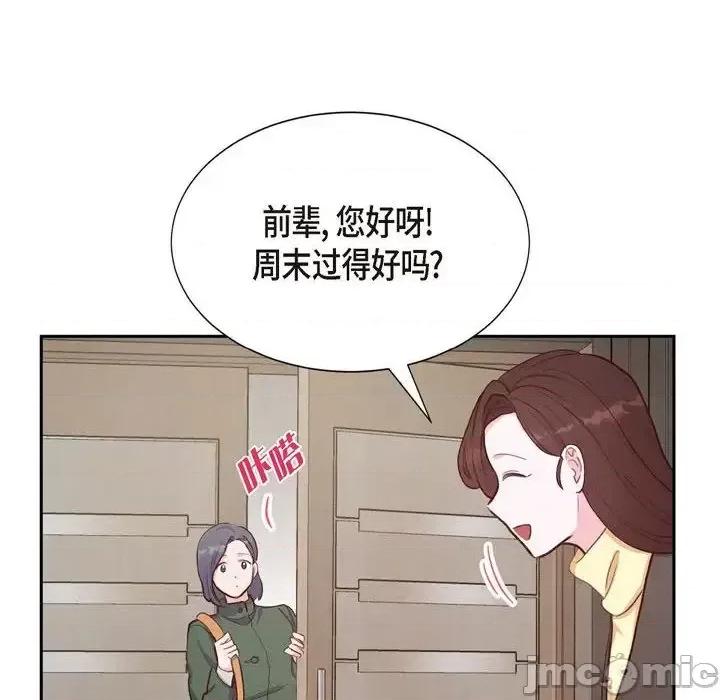 满满一勺你的心 满满一勺你的心-第 28 话 第80页