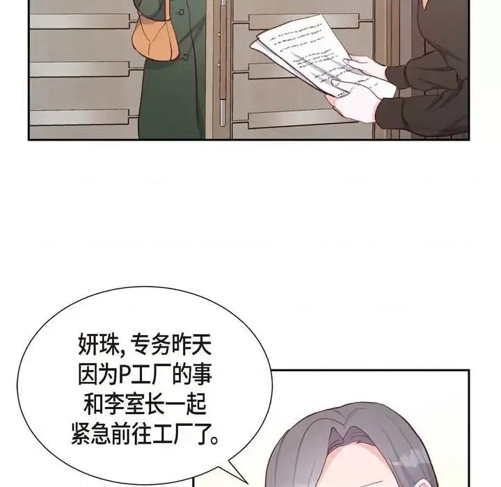 满满一勺你的心 满满一勺你的心-第 28 话 第81页
