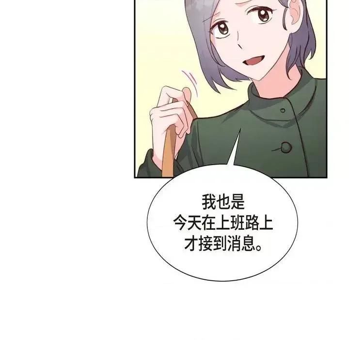 满满一勺你的心 满满一勺你的心-第 28 话 第82页