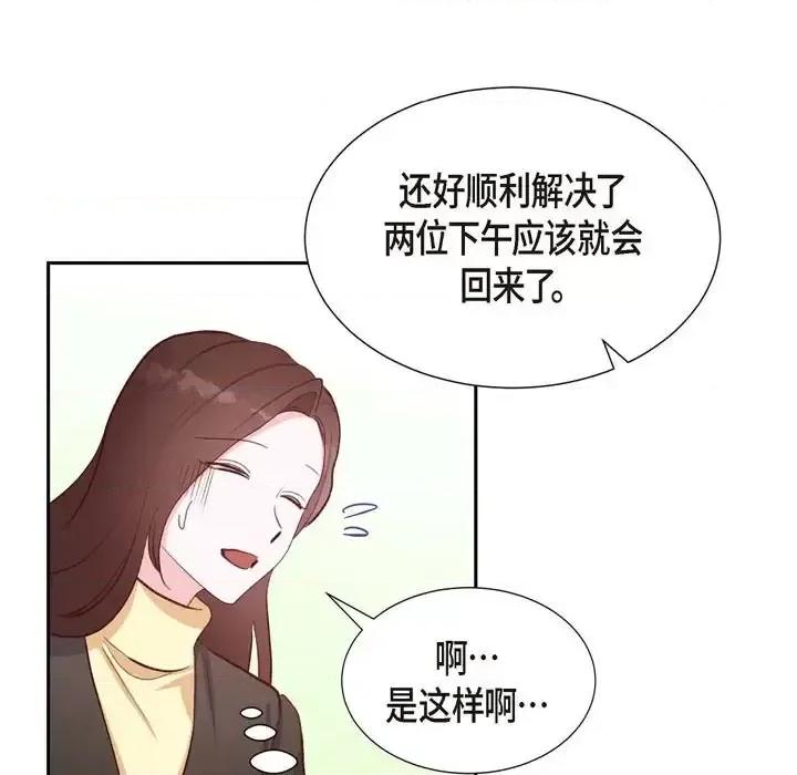 满满一勺你的心 满满一勺你的心-第 28 话 第83页
