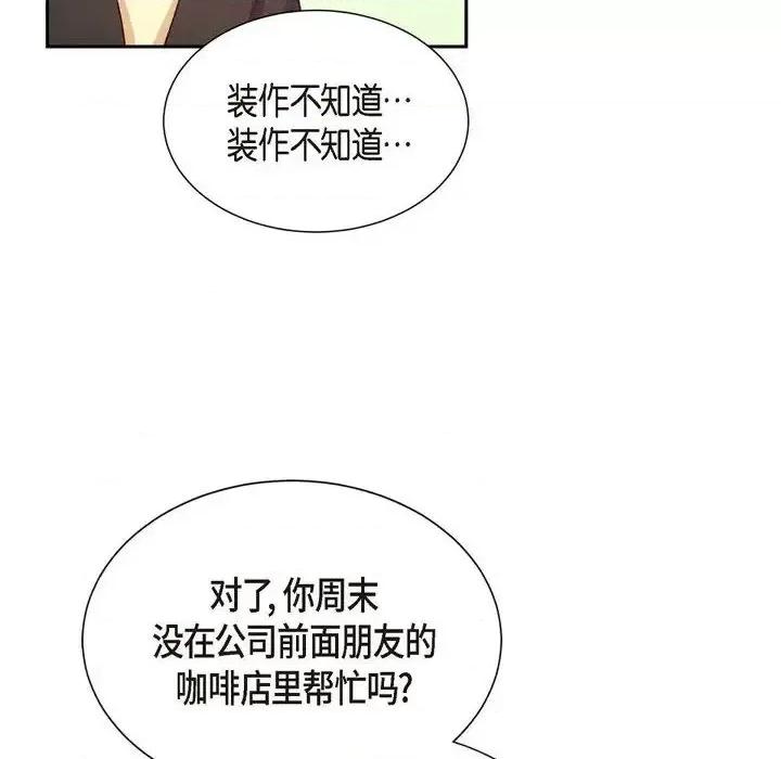 满满一勺你的心 满满一勺你的心-第 28 话 第84页