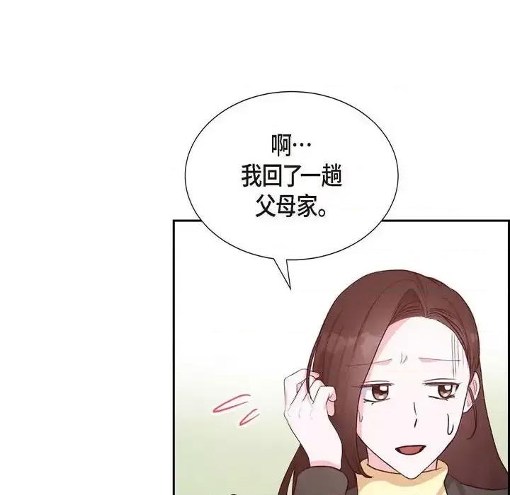 满满一勺你的心 满满一勺你的心-第 28 话 第86页