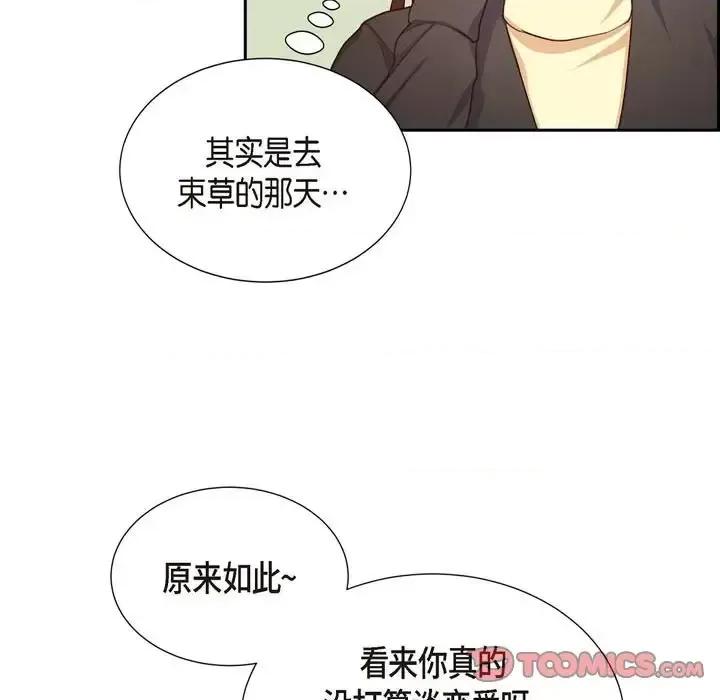 满满一勺你的心 满满一勺你的心-第 28 话 第87页
