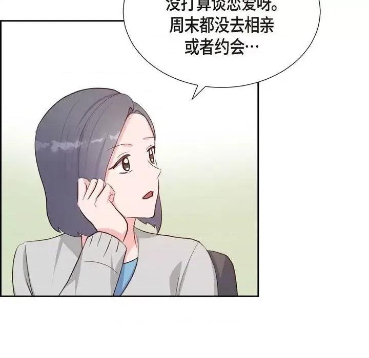 满满一勺你的心 满满一勺你的心-第 28 话 第88页