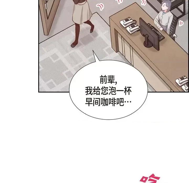满满一勺你的心 满满一勺你的心-第 28 话 第93页