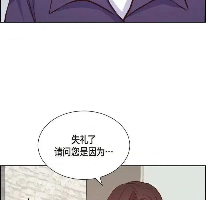满满一勺你的心 满满一勺你的心-第 28 话 第98页