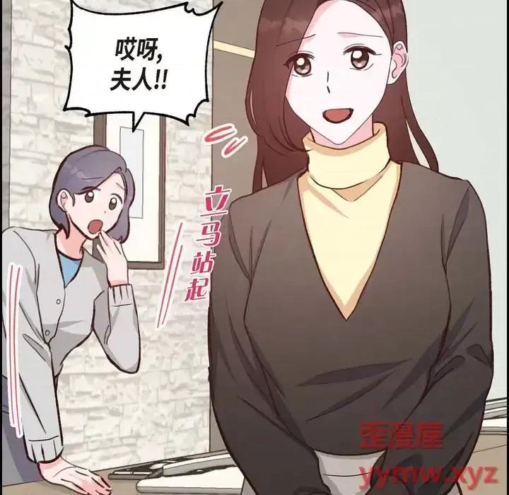 满满一勺你的心 满满一勺你的心-第 28 话 第99页