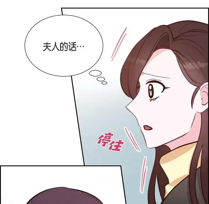 满满一勺你的心 满满一勺你的心-第 28 话 第101页