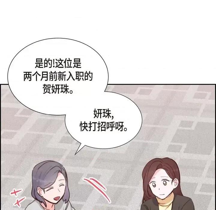 满满一勺你的心 满满一勺你的心-第 28 话 第103页