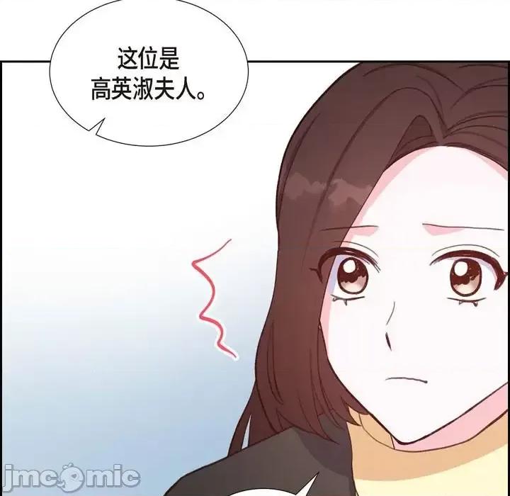 满满一勺你的心 满满一勺你的心-第 28 话 第105页