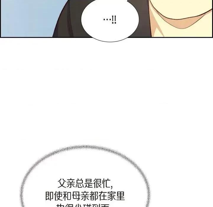 满满一勺你的心 满满一勺你的心-第 28 话 第106页