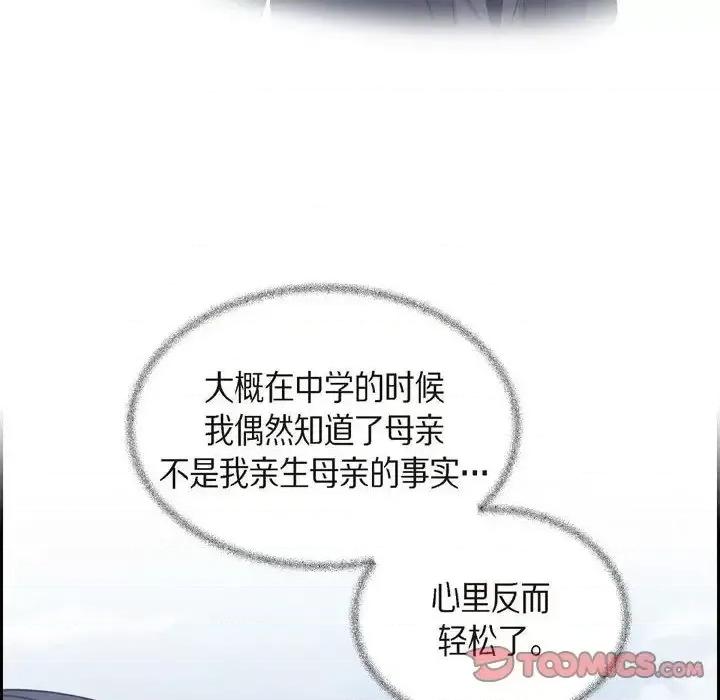 满满一勺你的心 满满一勺你的心-第 28 话 第108页