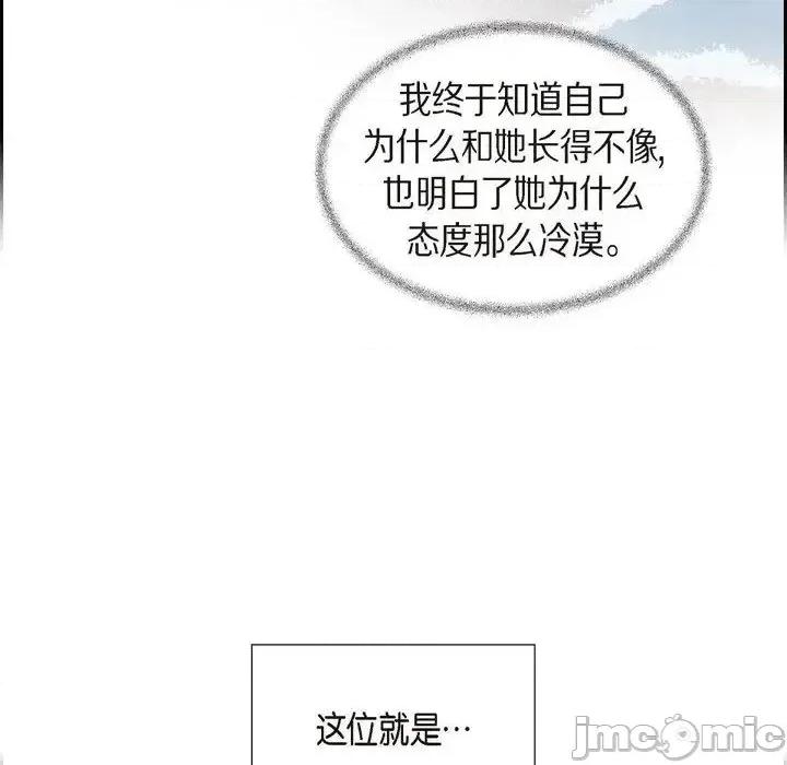 满满一勺你的心 满满一勺你的心-第 28 话 第110页